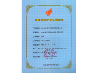 GK1250型臥式刮刀卸料離心機-高新技術產(chǎn)品證書(hi tech product - GK1250)