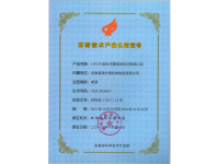 LW250型臥式螺旋卸料沉降離心機-高新技術產(chǎn)品證書(hi tech product - LW250)