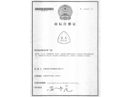 藍天商標（安徽普源）(Lantian trademark)