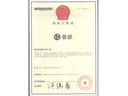 普源（普源分離機）商標(Puyuan