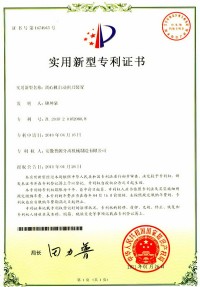 實(shí)用新型專利證書(Utility model patent)