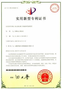 實(shí)用新型專利證書(Utility model patent)