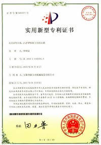 實(shí)用新型專利證書(Utility model patent)