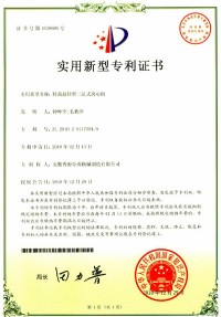 實(shí)用新型專利證書(Utility model patent)
