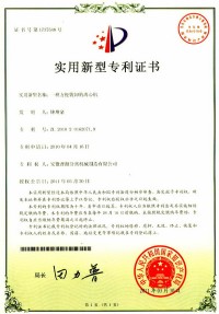 實(shí)用新型專利證書(Utility model patent)
