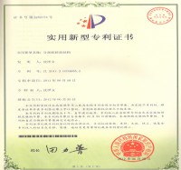 實(shí)用新型專利證書(Utility model patent)