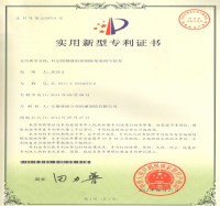 實用新型專利證書(Utility model patent)