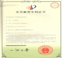 實用新型專利證書(Utility model patent)