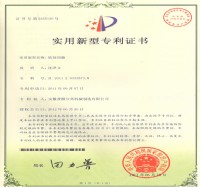 實(shí)用新型專利證書(Utility model patent)