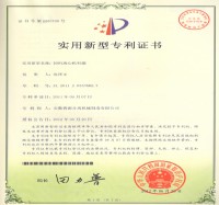 實(shí)用新型專利證書(Utility model patent)