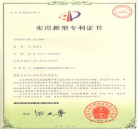 實(shí)用新型專利證書(Utility model patent)