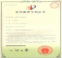 實(shí)用新型專利證書(Utility model patent)
