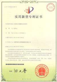 實(shí)用新型專利證書(Utility model patent)