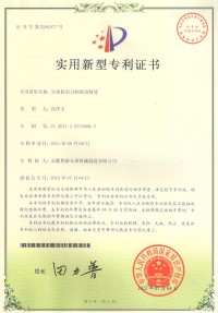 實(shí)用新型專利證書(Utility model patent)