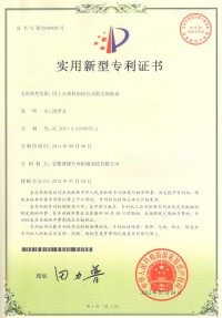 實(shí)用新型專利證書(Utility model patent)