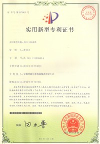 實(shí)用新型專利證書(Utility model patent)