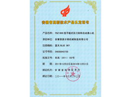 PGZ1600-高新技術產(chǎn)品證書(hi tech product - PGZ1600)