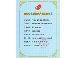 PD1500-高新技術產(chǎn)品證書(hi tech product - PD1500)