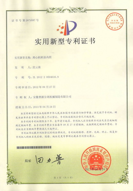 實(shí)用新型專利證書(Utility model patent)