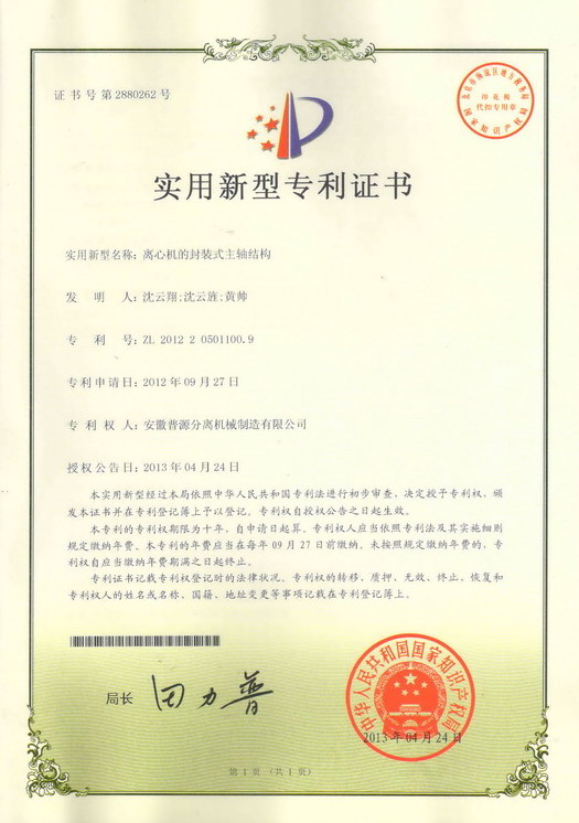 實用新型專利證書(Utility model patent)