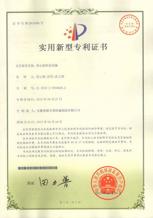 實用新型專利證書(Utility model patent)