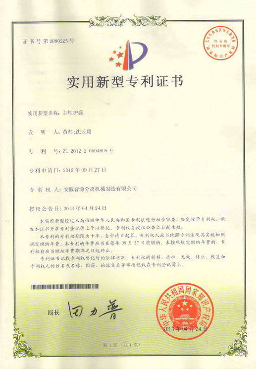 實用新型專利證書(Utility model patent)