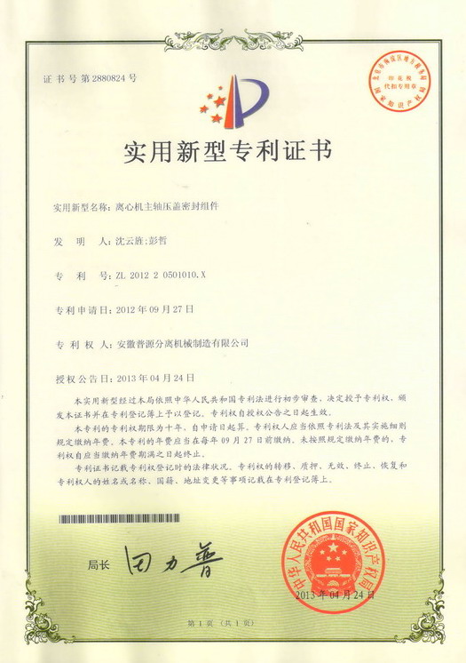 實用新型專利證書(Utility model patent)