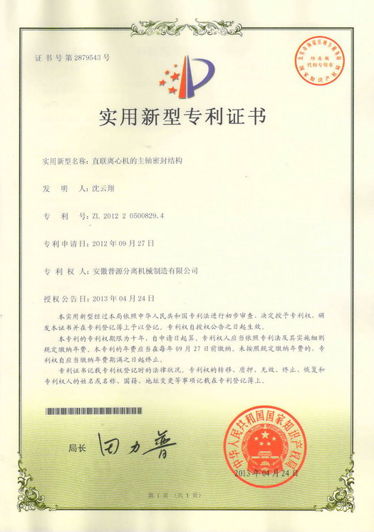 實用新型專利證書(Utility model patent)
