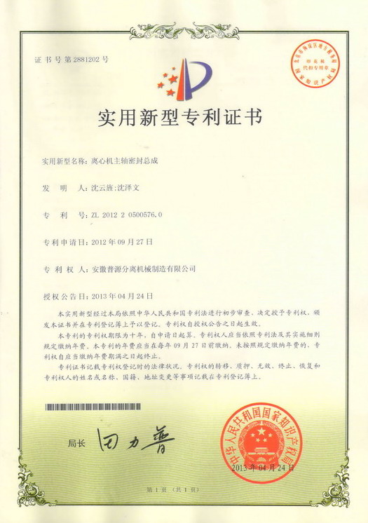 實用新型專利證書(Utility model patent)