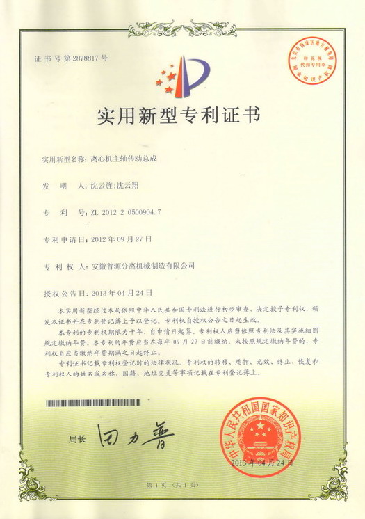 實用新型專利證書(Utility model patent)