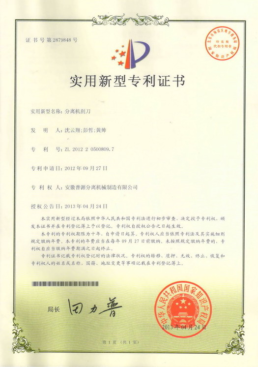 實用新型專利證書(Utility model patent)