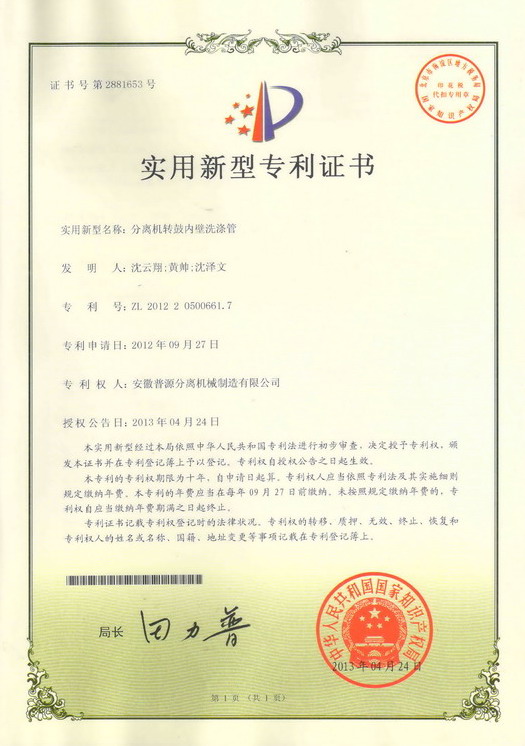 實用新型專利證書(Utility model patent)