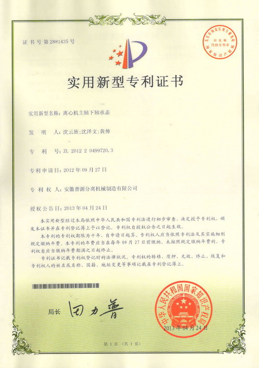 實用新型專利證書(Utility model patent)