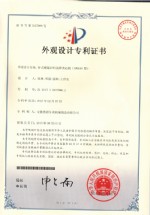 外觀設(shè)計專利證書(Appearance patent)