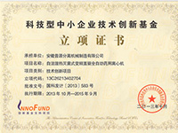 創(chuàng)新基金立項證書（The?Innovation?Fund?for?STF