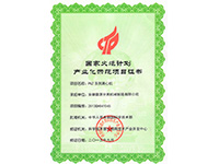 火炬計劃項目證書（The China Torch Program