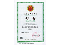 安全生產(chǎn)標(biāo)準(zhǔn)化三級(jí)企業(yè)證書(shū)(3-level Safety?Standardization Enterprise Certificate)