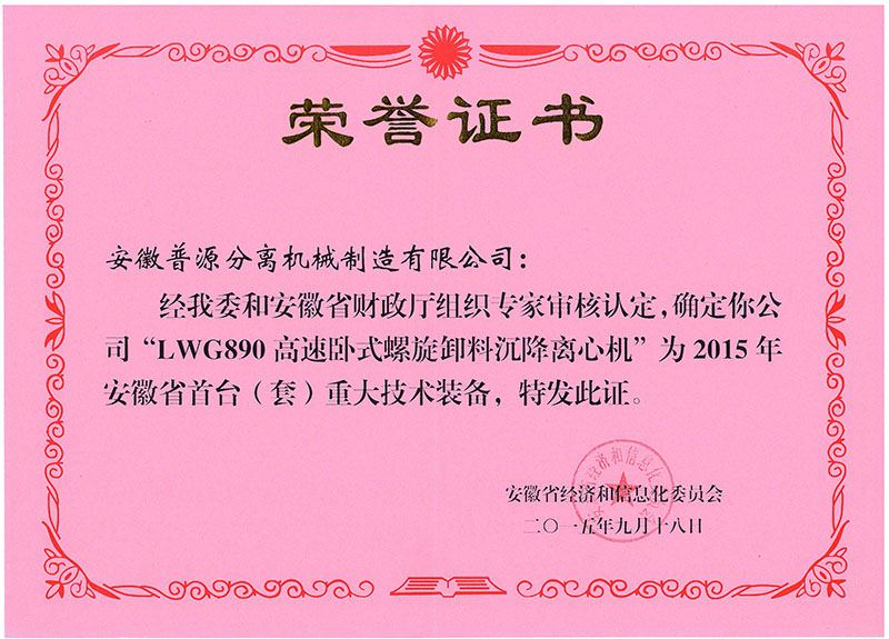 2015年安徽首臺（套）LWG890榮譽(yù)證書（The first LWG890 in Anhui(2015)）