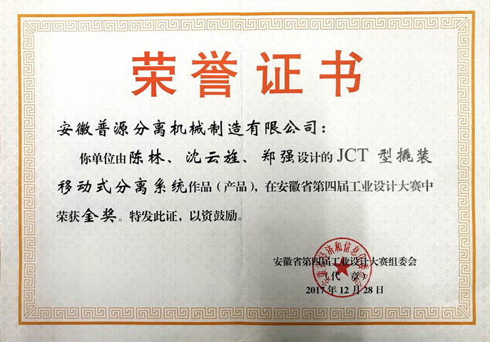 安徽省第四屆工業(yè)設(shè)計(jì)大賽金獎(jiǎng)證書（The fourth industrial?design?contest