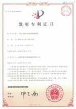 發(fā)明專利證書(Patent for invention)