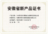省級新產(chǎn)品T45增壓臥式螺旋自動卸料沉降離心機(jī)證書(anhui new products-T45)