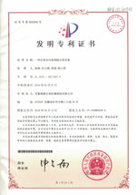 發(fā)明專利證書(Patent for invention)