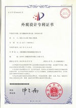 外觀設(shè)計(jì)專利證書(Appearance patent)