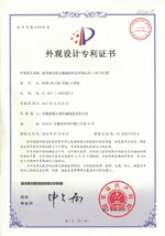 外觀設(shè)計(jì)專利證書(Appearance patent)