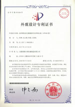 外觀設(shè)計(jì)專利證書(Appearance patent)