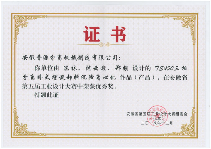 安徽省第五屆工業(yè)設(shè)計(jì)大賽優(yōu)秀獎(jiǎng)證書（The fifth industrial design contest
