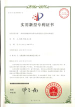 實(shí)用新型專利證書(Utility model patent)