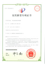 實(shí)用新型專利證書(Utility model patent)