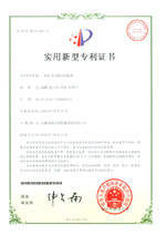 實(shí)用新型專利證書(Utility model patent)