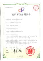 實(shí)用新型專利證書(Utility model patent)